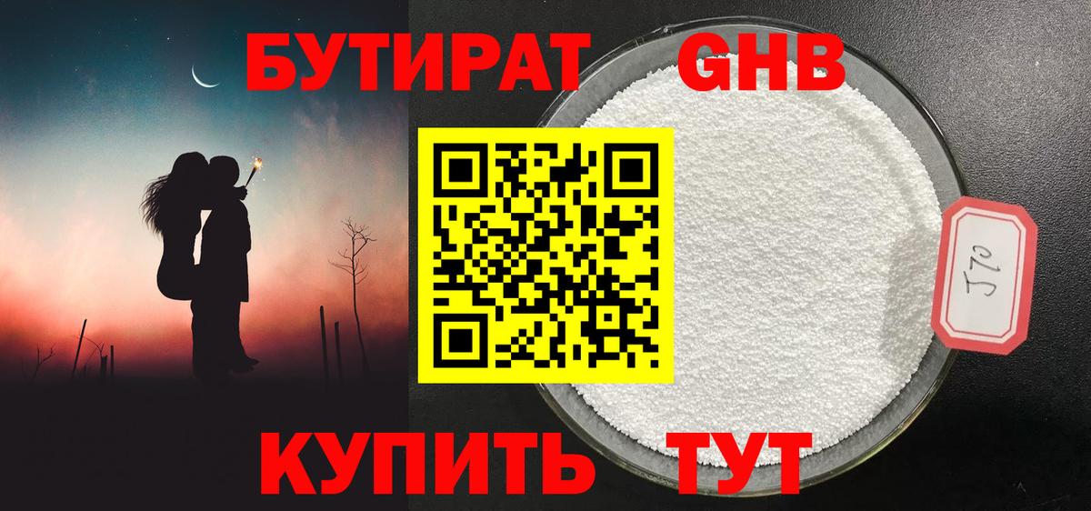 Бутират вода Лангепас