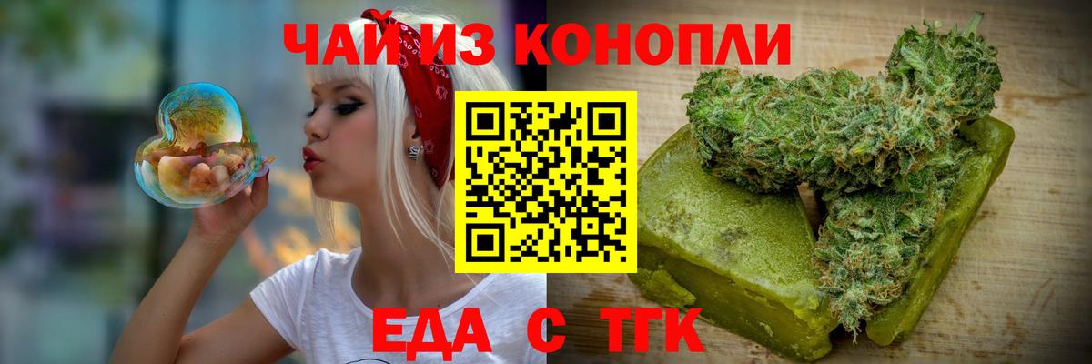 Еда ТГК конопля  Вход с VPN  Лангепас 