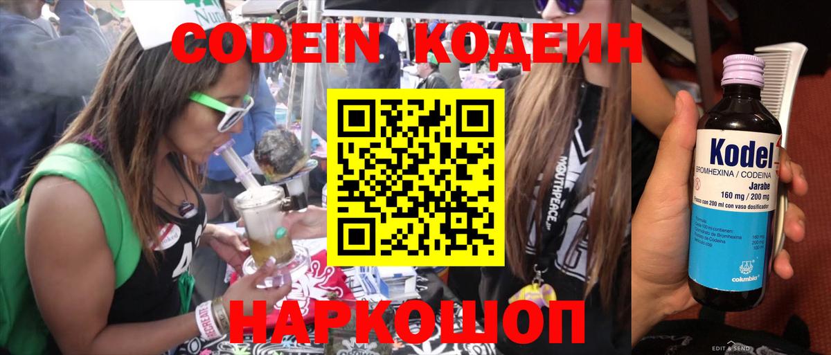Кодеиновый сироп Lean напиток Lean (лин)  Вход с VPN  Кодеиновый сироп Lean Purple Drank  дарнет шоп  Лангепас 