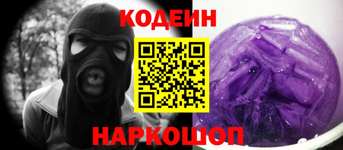 Кодеиновый сироп Lean Purple Drank Лангепас