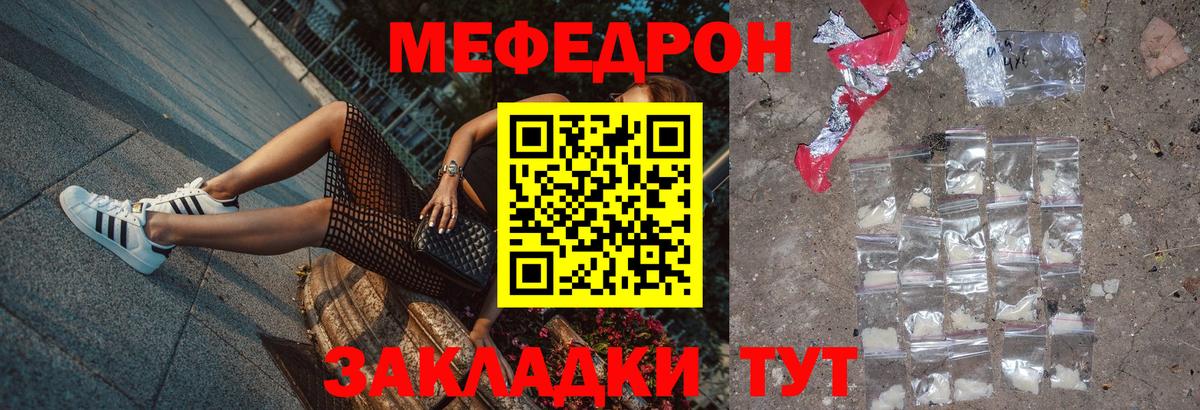 Меф мяу мяу кристаллы Лангепас